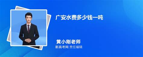 四川省广安第二中学2023年学费、收费多少