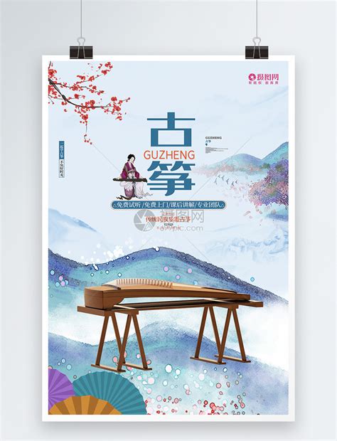 中国风唯美古筝乐器培训班宣传海报模板素材-正版图片401935718-摄图网