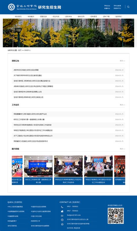 宝鸡文理学院研究生招生网（响应式网站）-宝鸡网迅科技信息 ...