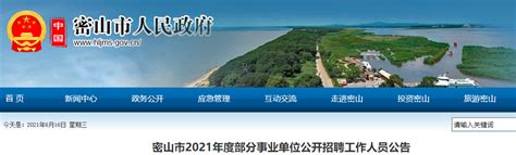 2021年黑龙江鸡西密山市事业单位工作人员招聘公告【79人】