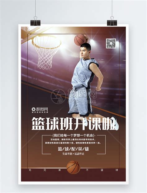 暑期篮球班开课啦海报模板素材-正版图片401575895-摄图网