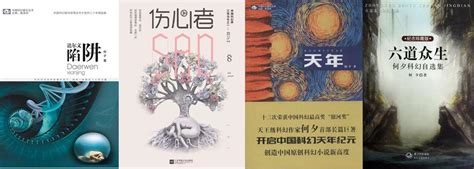 中国科幻小说十大排名 第一部堪比神作 第二部家喻户晓_双宇