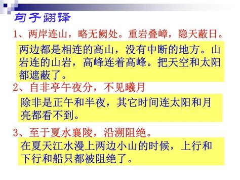 初中语文人教部编版八年级上册9 三峡教学课件ppt-教习网|课件下载
