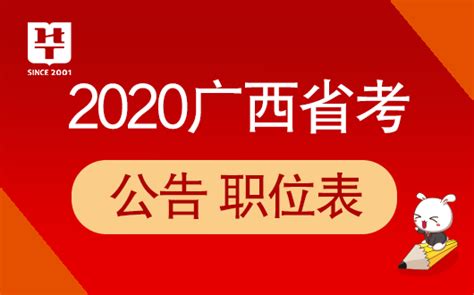 招4368人！广西2022年度考试录用公务员公告及招录职位表发布_笔试_时间_科目