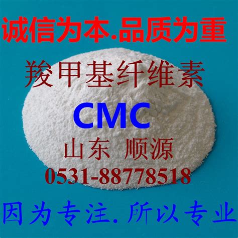 羧甲基纤维素钠（CMC）