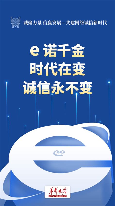 2021中国网络诚信大会——华声在线专题