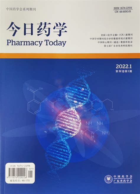 双刊合璧，共推“外科药学”学科建设－－-学会动态-广东省药学会网站