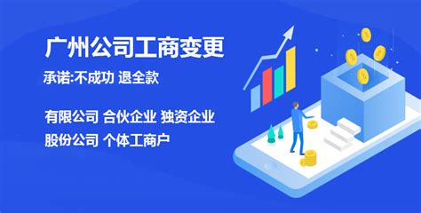 广州公司变更_工商变更材料_营业执照变更流程