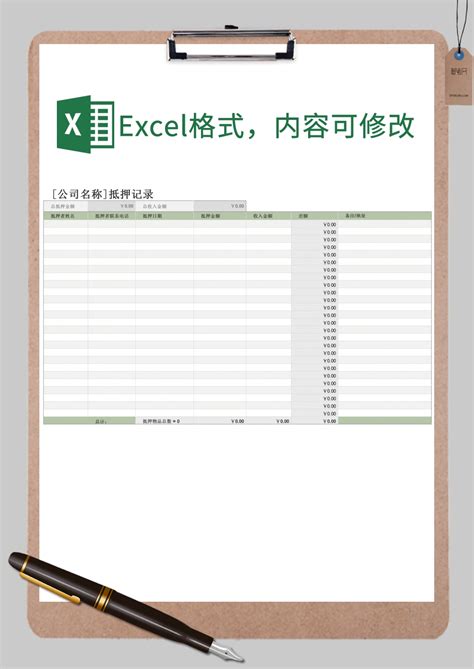 公司企业抵押记录Excel模板_公司企业抵押记录Excel模板下载_其他-脚步网