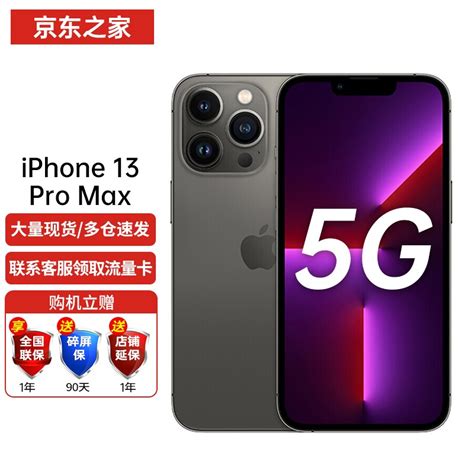 苹果iPhone 13 Pro Max（128GB/全网通/5G版）评测图解-ZOL中关村在线