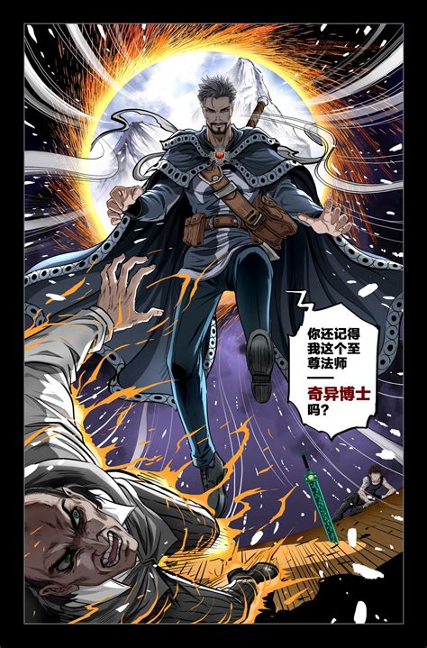 《三皇斗战士》第六话更新奇异博士登场 中国超级英雄正式加入漫威宇宙_娱乐_环球网