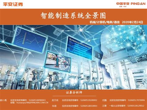 2021“十四五”中国智能制造行业市场前景及投资研究报告-前沿报告库