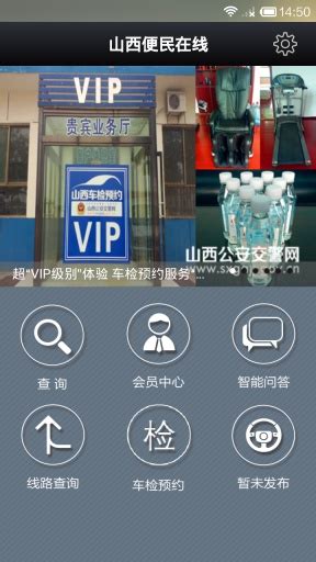 山西便民在线app下载-山西便民在线(驾车服务)下载v1.2.1 安卓版-绿色资源网