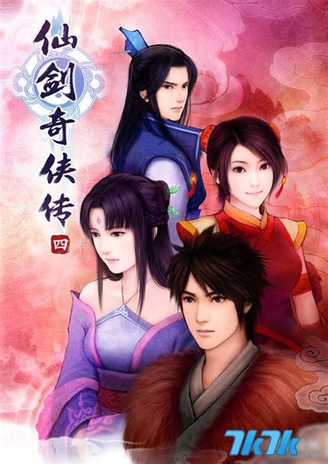 仙剑奇侠传大全图片