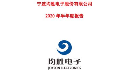均胜电子-从并购到整合，志在全球的电子与安全龙头-20200811.pdf | 先导研报