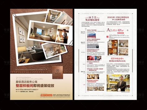 地产公寓酒店单页PSD广告设计素材海报模板免费下载-享设计