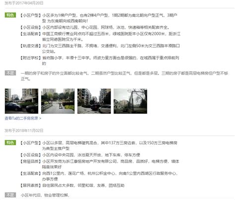 房价涨得慢怪中介！杭州这个小区贴通知禁止中介小哥进小区 | 每日经济网