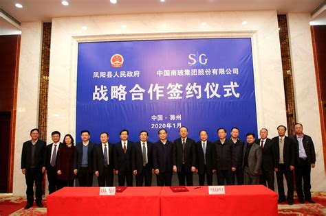 凤阳县与南玻集团签订战略合作协议_凤阳县人民政府