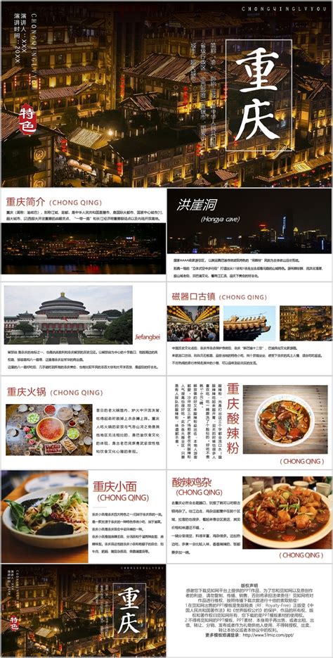 简约重庆旅游特色重庆PPT模板宣传PPT动态PPT-二哈办公
