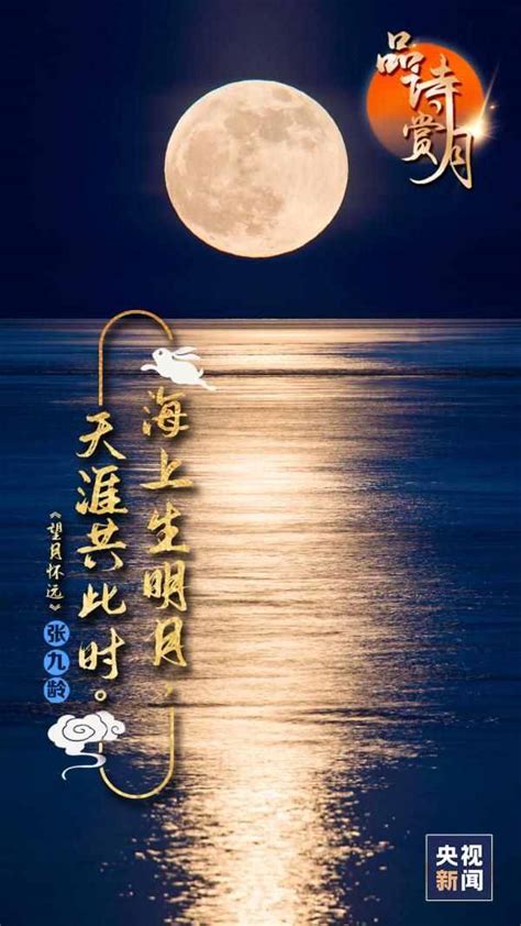 描写中秋赏月的诗句 2018中秋节看海上生明月的壮美_万年历