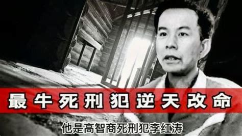 最牛死囚李洪涛，临刑前发明专利被免除死刑，两次越狱传奇人生！