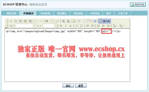ECSHOP商品描述内容图片自动添加alt属性标签插件_ECSHOP插件网