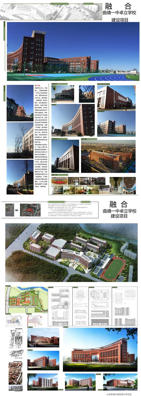 曲靖一中卓立学校建设项目 - 云南省城乡规划设计研究院