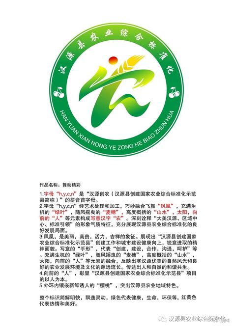 汉源县创建国家农业综合标准化示范县项目LOGO征集评选结果的公告-设计揭晓-设计大赛网
