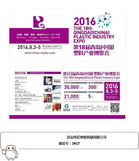 兵分三路，CPE2021青岛塑料产业展宣传万里行-展会新闻-零距离展会网