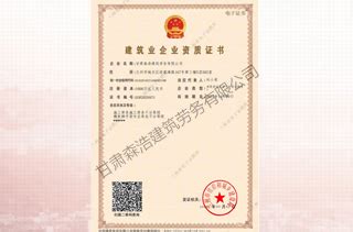 建筑企业资质证书(2)-甘肃恺久建设工程有限公司