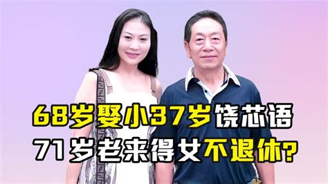 “老戏骨”王奎荣：68岁娶小37岁饶芯语，71岁老来得女不退休？_腾讯视频