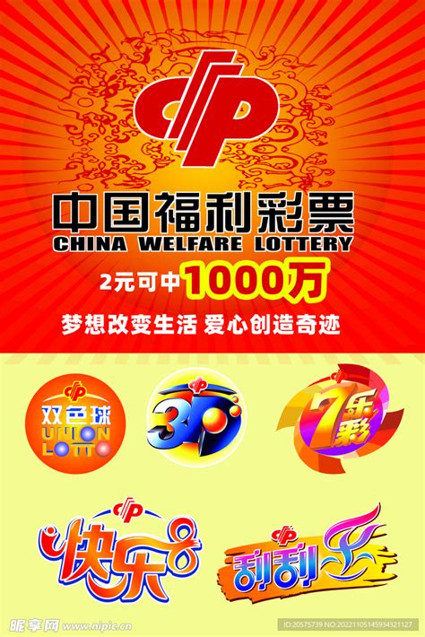 中国福利彩票快乐8 设计图__海报设计_广告设计_设计图库_昵图网nipic.com