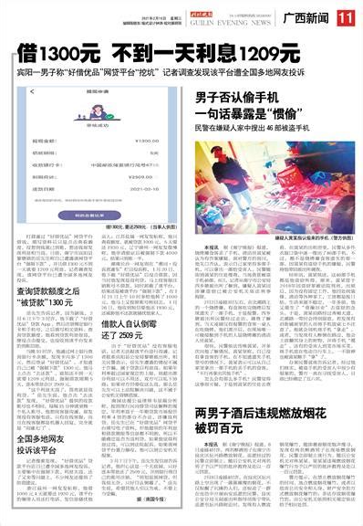 桂林晚报 -07版:广西新闻-2021年01月15日