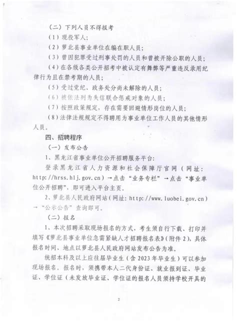 2022黑龙江鹤岗萝北县事业单位急需紧缺人才教师招聘公告【64人】-鹤岗教师招聘网.