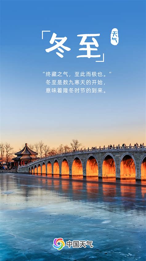 今天“冬至”到！数九寒天开始 北京本周仍多冷空气_手机新浪网