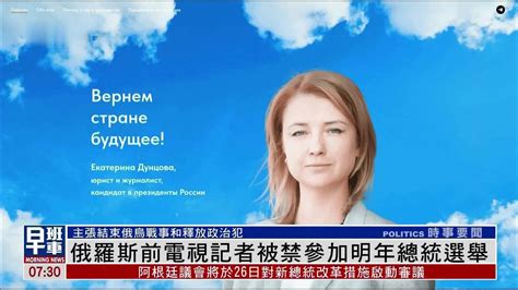 俄罗斯前电视记者被禁参加明年总统选举_凤凰网视频_凤凰网