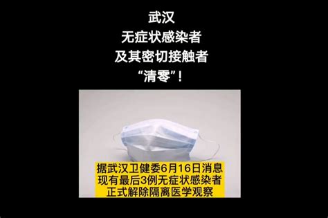 武汉市新增3例无症状感染者，均在已隔离管控人员中检出_七环视频_澎湃新闻-The Paper