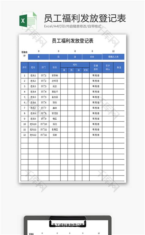 免费Excel模板-免费Excel下载-第113页-脚步网
