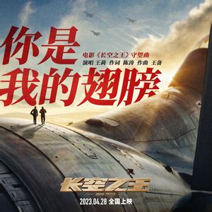 230429电影《长空之王》DY更新:又是驴车图片