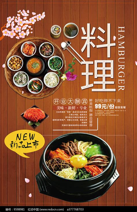 韩国料理美食海报_红动网