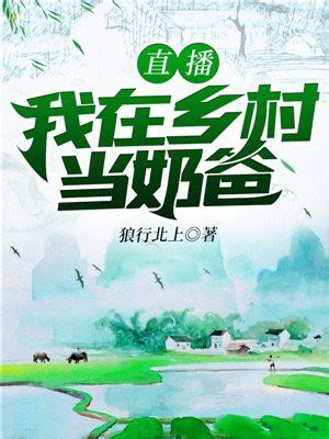 乡村教师|刘慈欣|小说免费阅读|全文在线阅读|雨枫轩