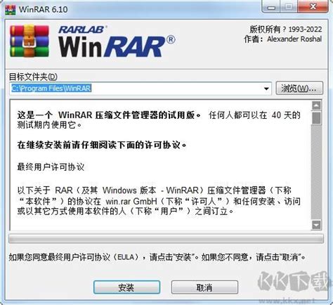 WinRAR v5.40 烈火汉化美化中文版 - 安下载