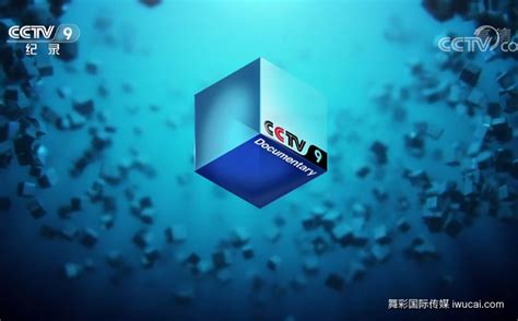 总台CCTV-9精品频出,纪录频道影响力持续提升_舞彩国际传媒