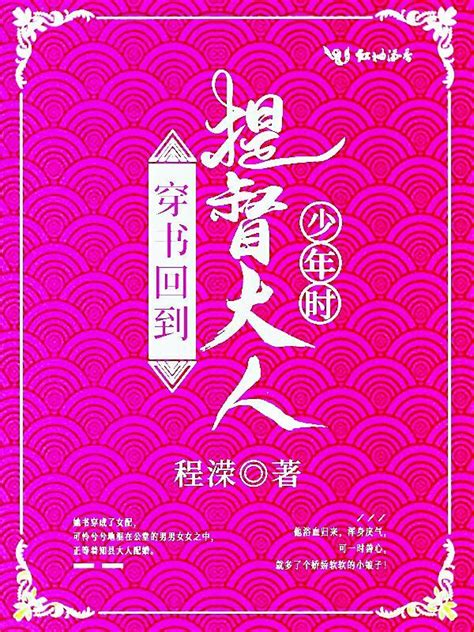 《穿书回到提督大人少年时》小说在线阅读-起点中文网
