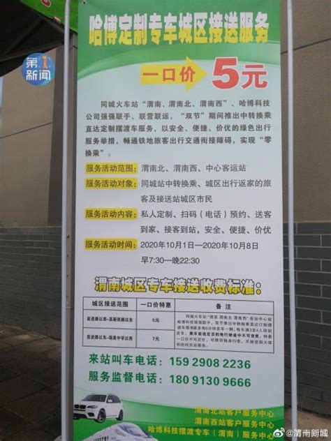 福利！渭南推出同城5元摆渡车 实现“零换乘” - 西部网（陕西新闻网）
