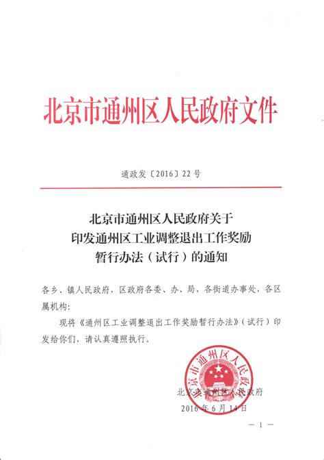 一图读懂：北京市政务服务事项告知承诺审批管理办法