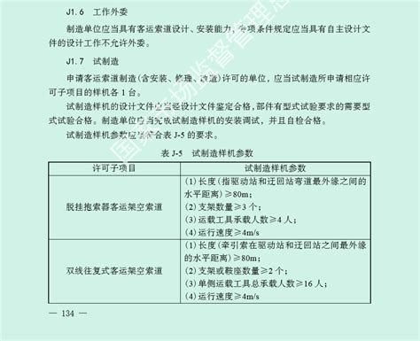 特种设备生产和充装单位许可规则（119-143）-广东省工业气体行业协会