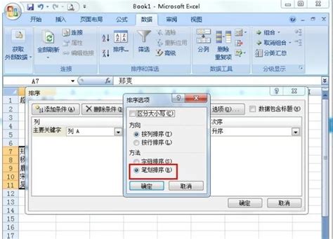 Excel数据如何按笔划排序-正版软件商城聚元亨