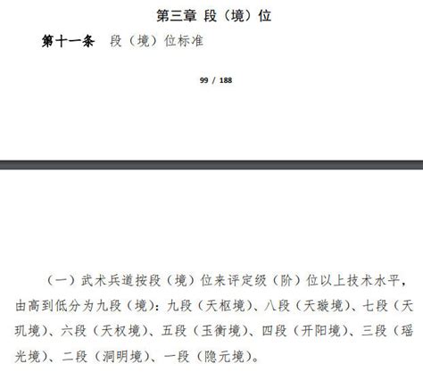 中国武术段位划分标准来了 取名非常有意思_凤凰网