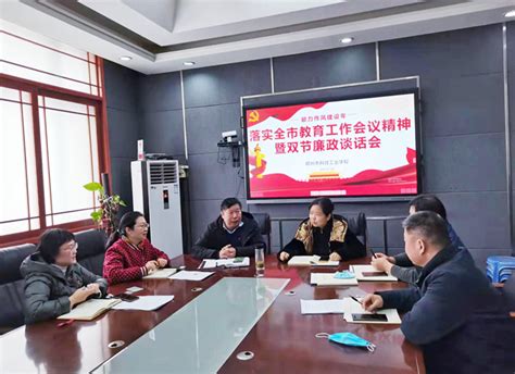 郑州市科技工业学校召开领导班子会 学习贯彻市教育局近期会议精神--新闻中心